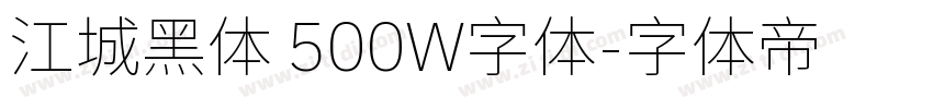 江城黑体 500W字体字体转换